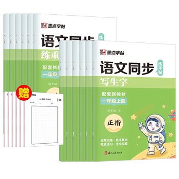 Modian chinese calligraphy synchronized copybook for primary school students