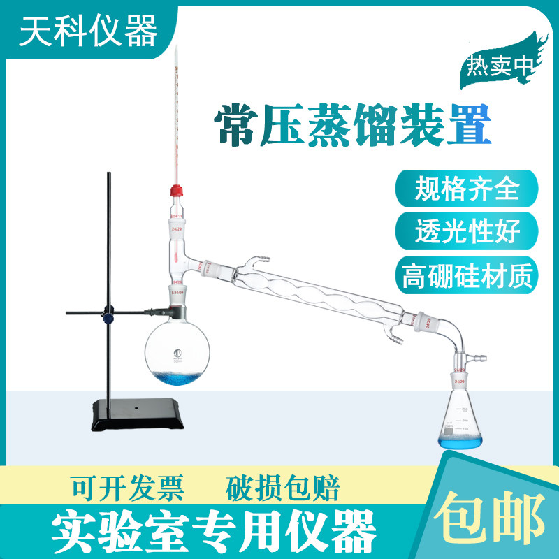 常压蒸馏装置回流装置250/500/1000回流装置分离萃取提纯蒸馏装置