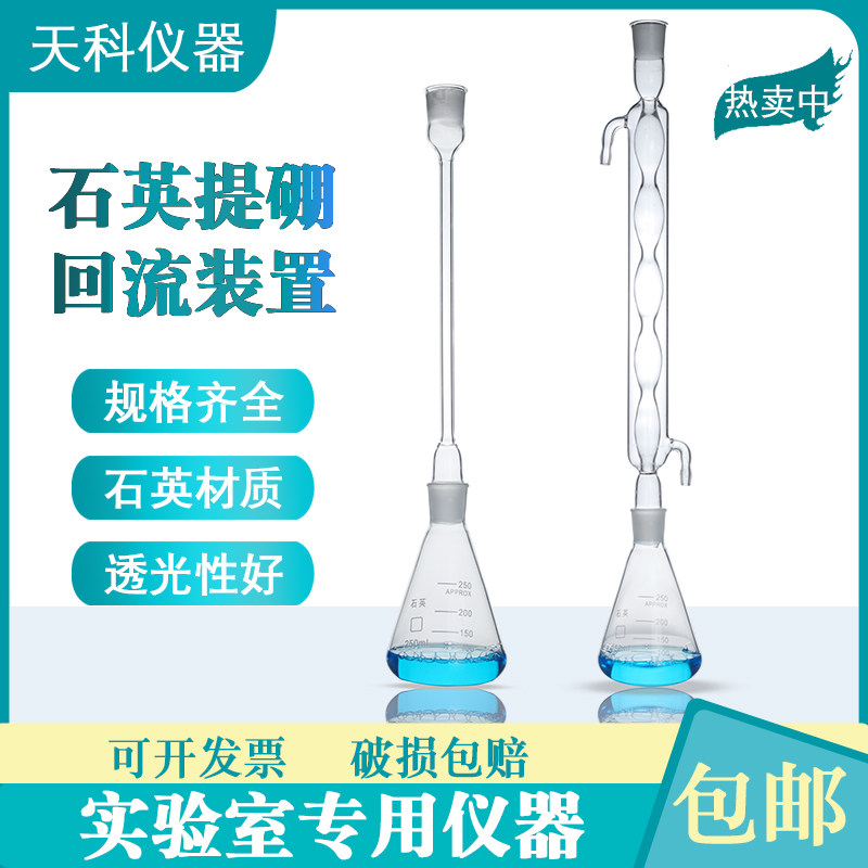 石英土壤有效硼装置250ml 石英COD回流装置石英三角烧瓶冷凝管