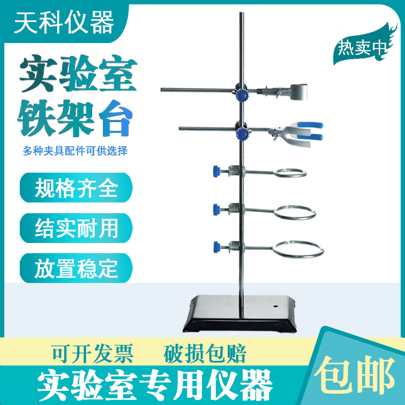 铁架台支架全套加厚底座底 十字夹烧瓶夹万能夹 滴定台蝴蝶夹铁圈