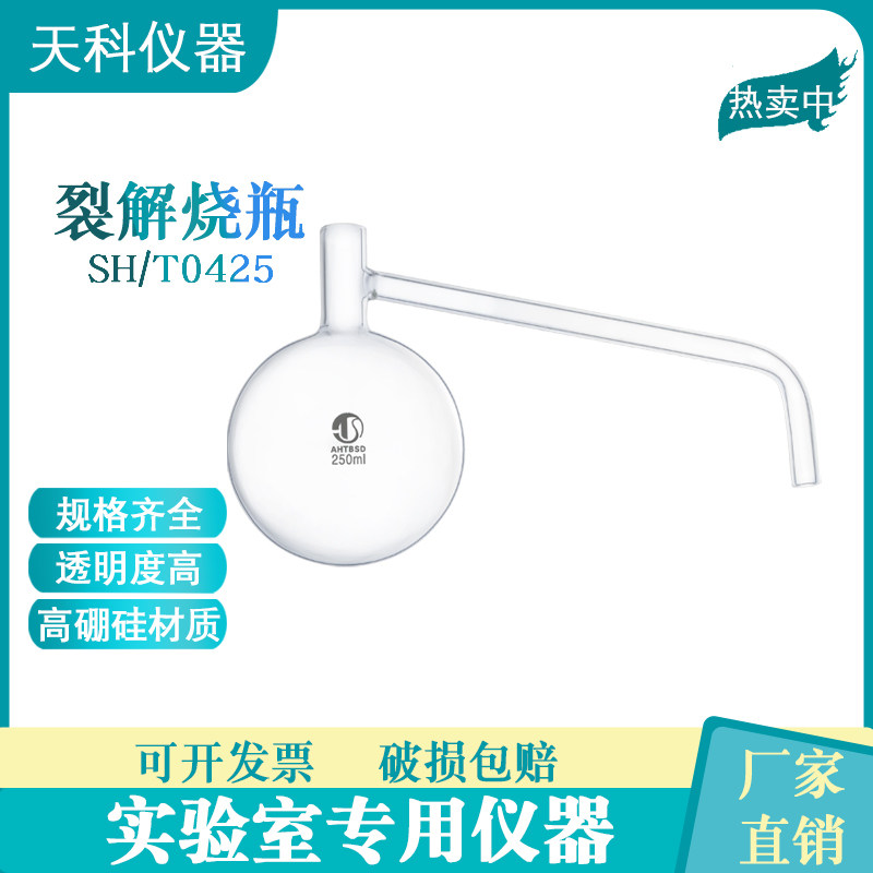 石油裂解烧瓶250ml石油沥青蜡含量测定器 裂解瓶蒸馏烧瓶具支烧瓶