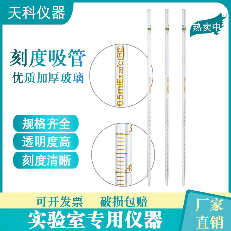 玻璃刻度吸管1 2  5 10 15 25 50ml移液管刻度滴管实验室刻度滴管
