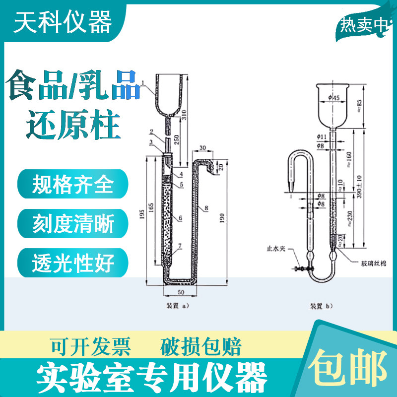 镉柱还原装置反应柱 海水还原柱乳品 食品中亚硝酸盐硝酸盐测定