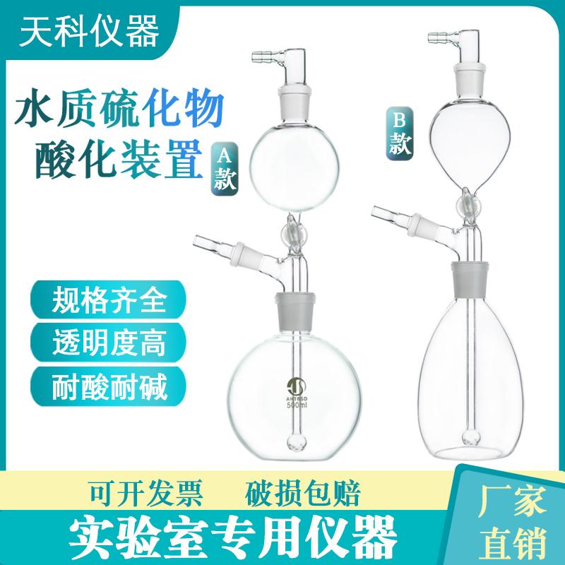 水质硫化物酸化萃取装置酸化吹气仪吸收装置水质硫化物酸化吹气仪