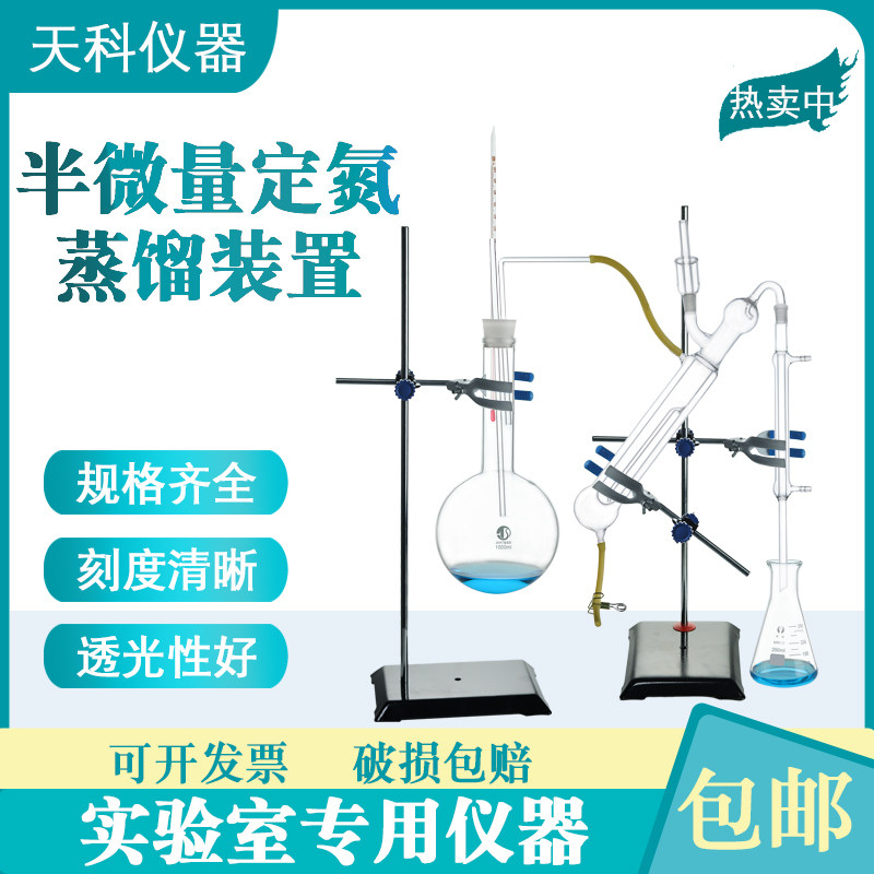 半微量定氮蒸馏器蒸馏装置1000ml定氮装置1765半微量凯式定氮仪