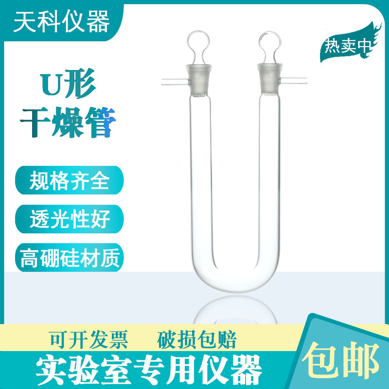 U型玻璃干燥管带塞具塞U形链接管13&times;100mm15&times;150mm20&times;200mm
