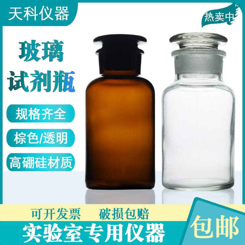 试剂瓶透明广口瓶125ml250ml500ml棕色细口试剂瓶化学药剂玻璃瓶