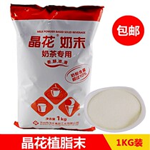 Crystal floral plant fat end 1kg Milk essence powder Commercial raw material Drink Milk Tea Powder Bagged Red Crystal Flower Milk