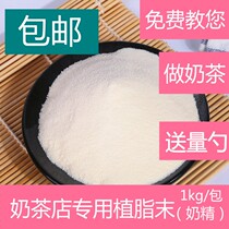 1000g Creamer powder Fever 1kg bagged Coco milk tea special Creamer Coffee Mate ingredients ingredients