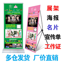 Ji Cunxi push-door type X display rack leaflet advertising poster rack Easy-to-pull work card business card mobile car production