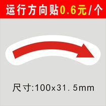 Motor steering prompt safety logo sticker Arc arrow logo sticker counterclockwise rotation direction label flows to the left