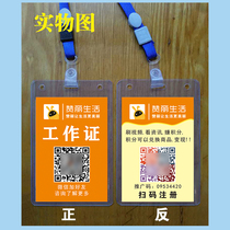 Jie Cai advertising TST Zan Li life secret fun step Badge leaflet promotion tool Work permit promotion object