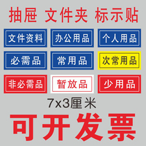 Drawer folder classification identification label affixed to the article set classification label 5S6S file information office supplies