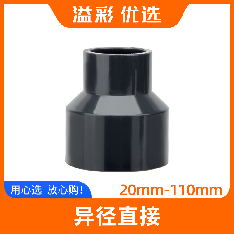 Thickened pvc heterodiameter direct 40 large smaller 50 variable diameter straight through 25 water pipe 32 63 63 75 90110