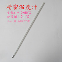 Package inspection laboratory precision thermometer stick mercury thermometer-10 50 ℃ high precision 0 1 ℃ thermometer