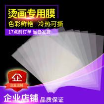  Offset heat transfer printing film White color with white ink film PET cold tear clothes school bag Korean matte film A3A4