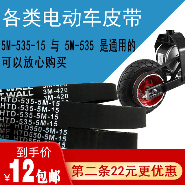 Little Dolphin electric vehicle accessories rubber belt synchronous belt transmission belt toothed belt HTD535-5M-153m5m