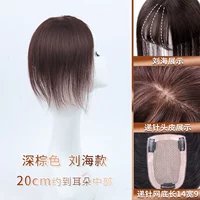 Челка на спицах [9*14] 20 см темно-коричневая