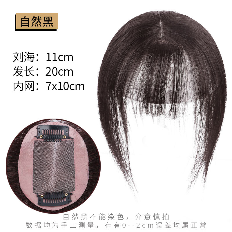 Net Bottom 7 * 10 & Hair 20Cm & Natural BlackFalse bangs top Reissue slice female No trace natural Quan Zhenfa One piece 3d Bangs Patch Air bangs Wigs