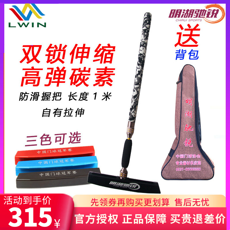 Minghu Chi Rui goalball bat camouflage goalball stick double lock free retractable with bottom anti-slip grip game exclusive