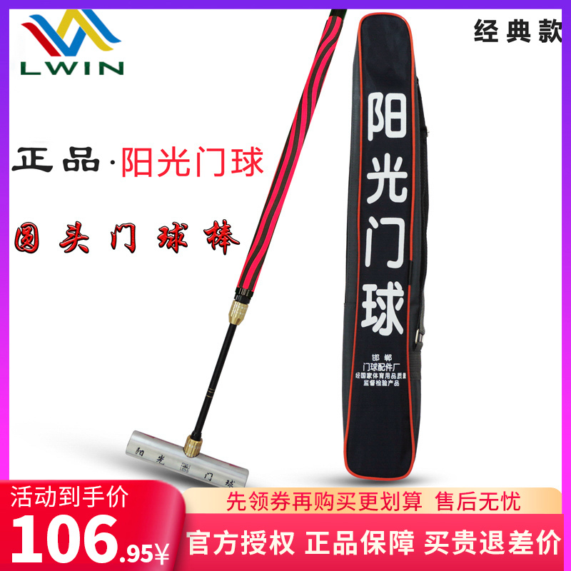 Sunshine match goalball stick goalball stick round head goal stick craft door association old brand classic