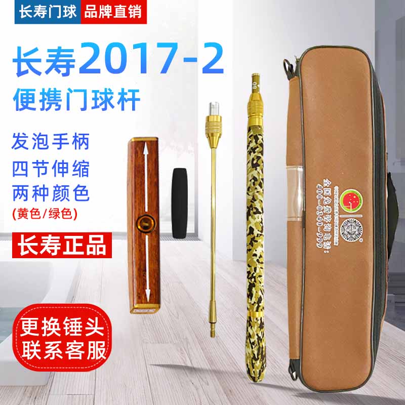 Longevity online direct sales store New longevity brand CS-2017-2 portable titanium alloy telescopic goalball bat goal stick