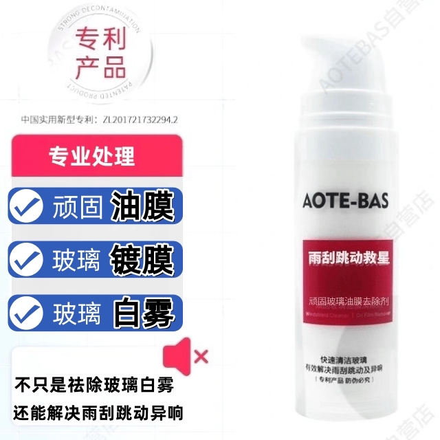 [Completely Removes Coating] Aote-Bas Is the Savior for Removing Heavy Glass Oil Film Coating, White Fog, and Streaks