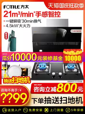 Fangtai JCD6 TH31B HC8BE side suction range hood gas stove gas stove set household smoke stove package