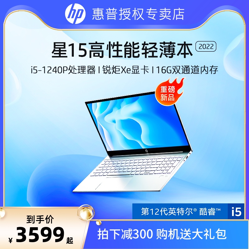 HP HP Star 14 Star 15 12 Generation Cool Rui i5 ultra light thin portable student internet class girls office business games laptops 2022 official web