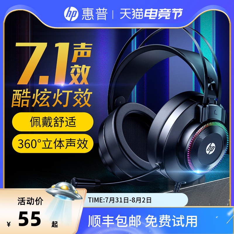 HP HP GH10 computer headset Head-mounted e-sports live chicken game with microphone Dedicated desktop laptop wired microphone 7 1-channel noise reduction listening sound recognition headset