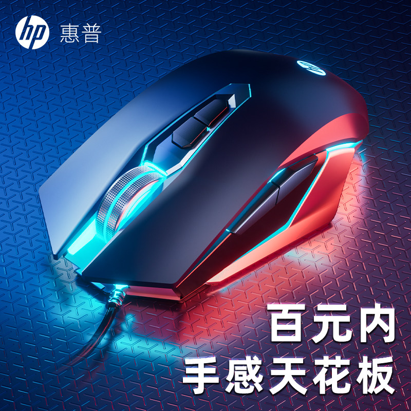 HP Специальная игровая мышь HP с проводным отключением звука эргономичный настольный компьютер ноутбук универсальный макрос