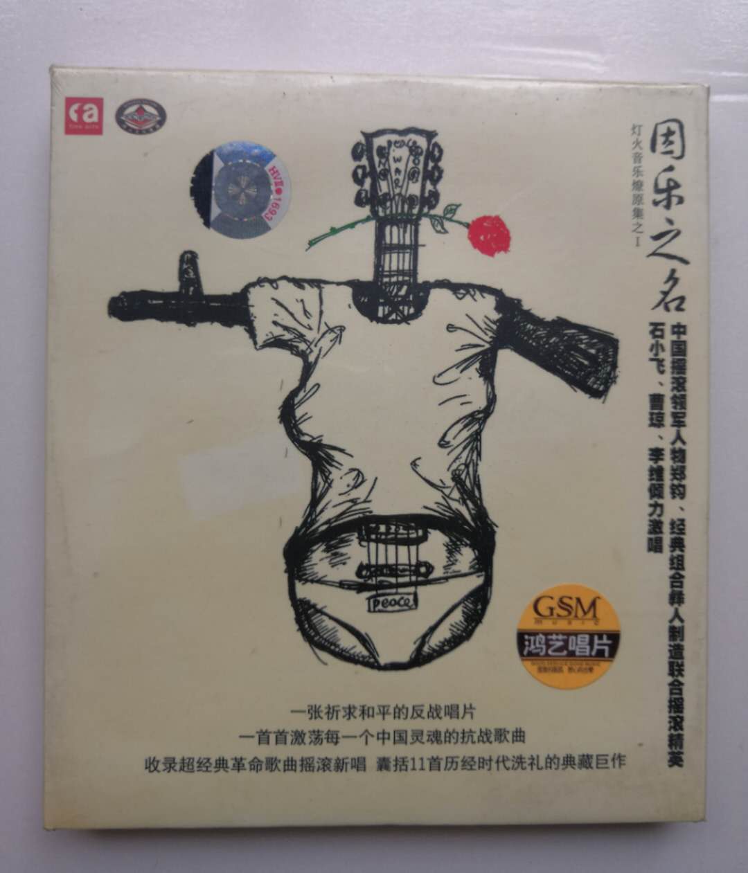 Genuine Hung Yihong Records'The Name of Injoy' Rock and Roll Collection CD Zheng Jun led unsealed