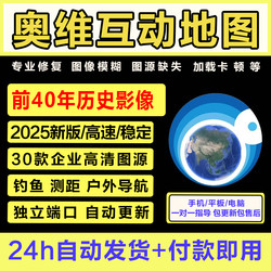 Aowei 대화식지도 2025 HD SVIP 멤버 이미지 소스 3D 탐색 히스토리 이미지 모바일 컴퓨터 버전