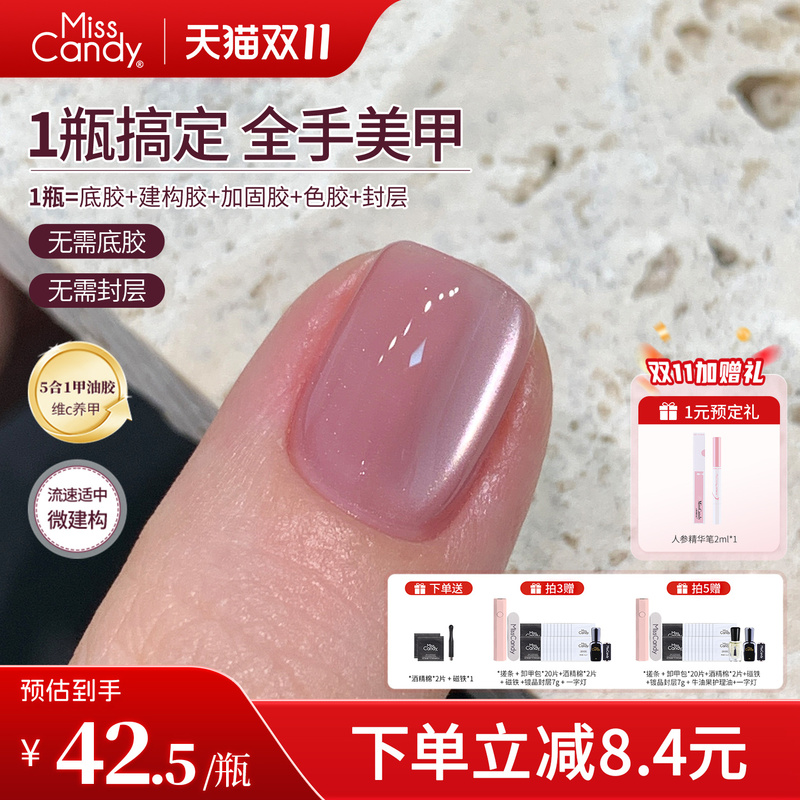 [One-Step Glue] Misscandy Nail Polish Gel 2026 New Model Lazy Five-In-One Nail Salon Exclusive 10g