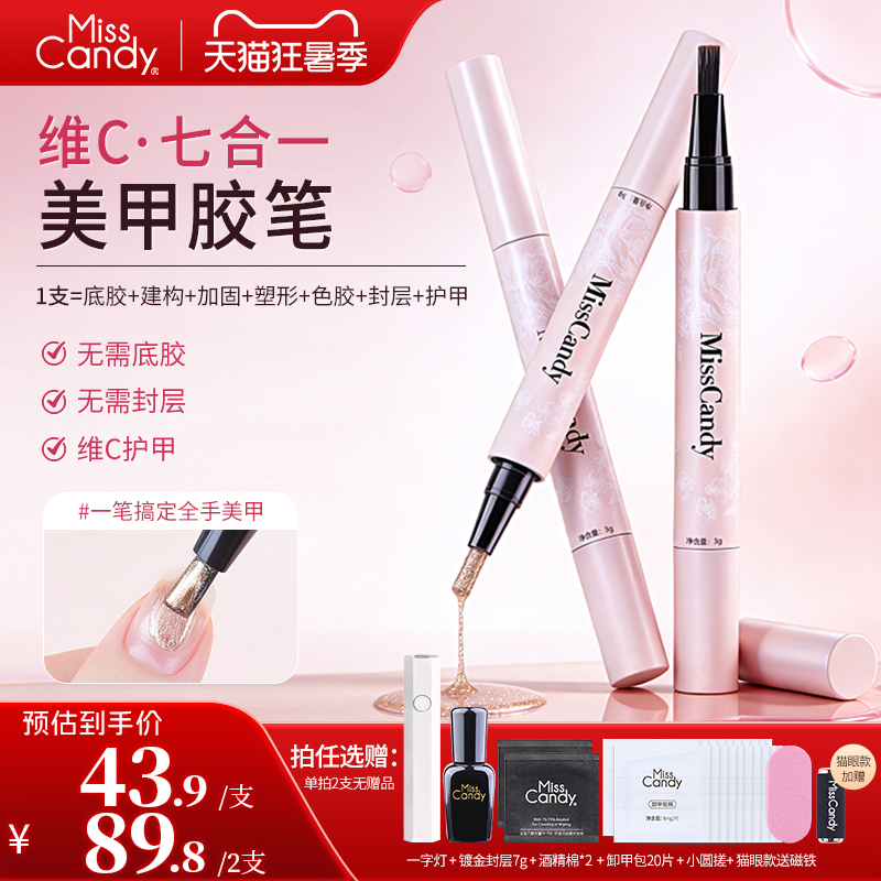 Misscandy Nail Art Pen 7-in-1 Lazy Nail Polish Gel One-Step Gel 2026 New Spring Cat Eye Brush