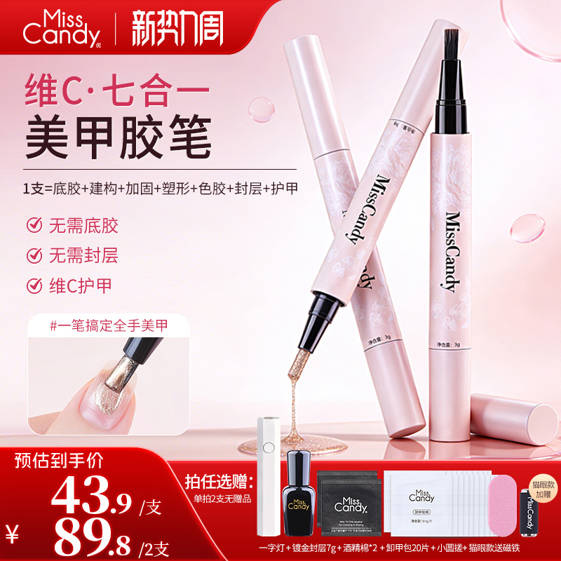 Misscandy Nail Art Pen 7-in-1 Lazy Nail Polish Gel One-Step Gel 2026 New Spring Cat Eye Brush Misscandy Nail Art Pen 7-in-1 Lazy Nail Polish Gel One-Step Gel 2026 New Spring Cat Eye Brush