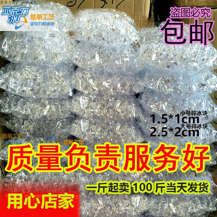 Simulation big ice cube photo props Acrylic broken ice Fake ice cube photography ornaments background small items creative assistance