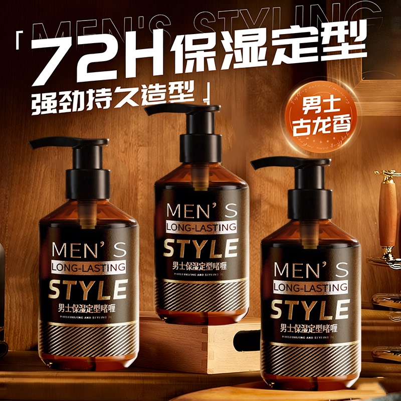 Gel Cream for Men's Slicked-Back Hairstyle, Styling Gel, Moisturizing Hair Gel, Styling Magic Tool, Strong Hair Wax, Oil Head, Cologne Fragrance