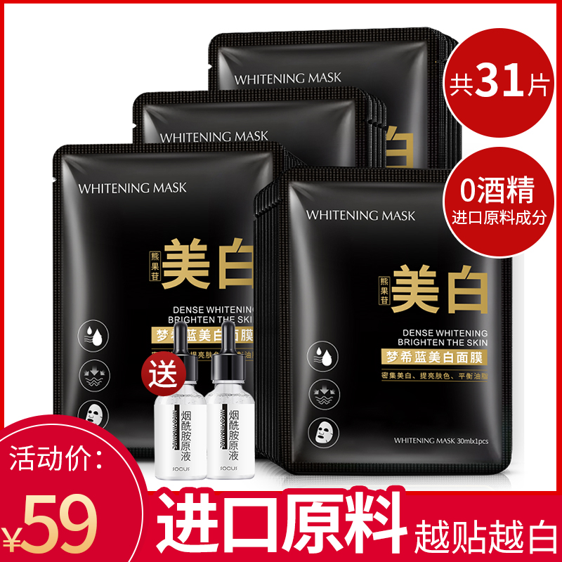 Men's Hydrating Mask Special Moisturizing Whitening Control Oil Whitening Removal Blackheads Lightening Acne Marks Removal Wrinkles Anti-Aging
