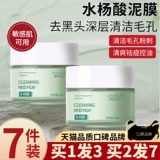 Увлажняющая маска для лица с салициловой кислотой, средство для удаления прыщей от черных точек, сужает поры, легкое нанесение