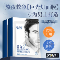 Marine mens facial mask special oil control acne removal whitening hydration staying up late moisturizing whitening diluting acne marks deep shrinkage