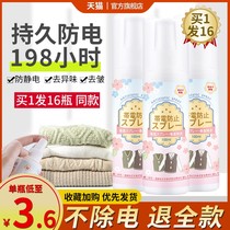 Antistatic spray clothes clothing hair other than static electricity Electrostatic Remover de-creasing Wrinkle Softener Laundry Detergent