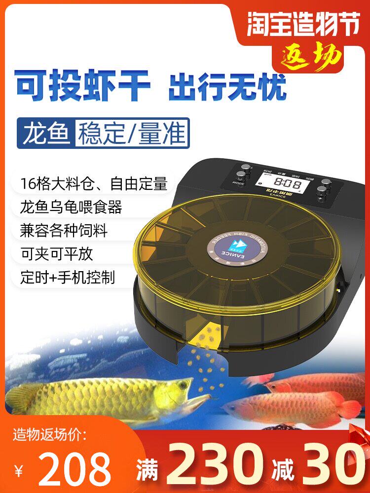 Automatic feeder Fish timing quantitative feeder Small feeder Dried shrimp Red dragon Aquarium ornamental fish Intelligent