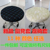 yuan deng zi sets stool seat coat cushion bar chairs seat cover round chair cover stool seat cushion round chair
