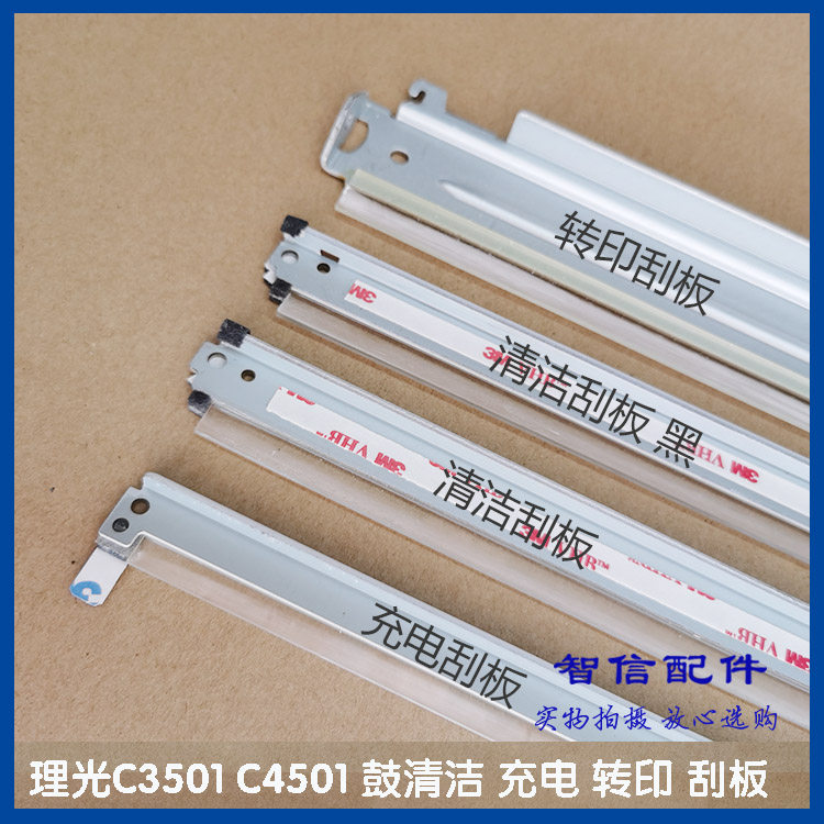 Light-Ricoh MPC3001 C3501 C4501 C5501 C5501 cleaning squeegee transfer squeegee Charging squeegee