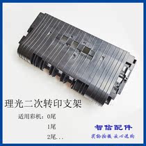 Ricoh C2800 C3300 C3300 C5000 C5000 C3501 secondary transfer base bracket upper cover plate