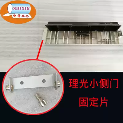 Ricoh MP2000 2018 2015 2020 1018 1610 2000sp little side-door small side cover plate