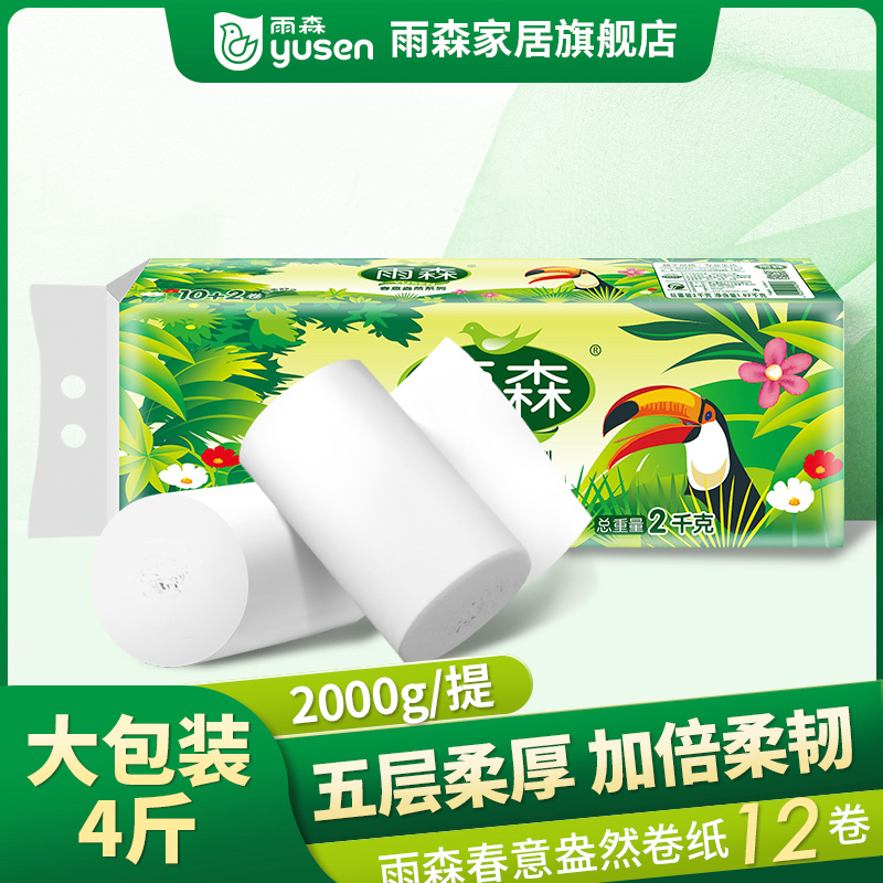 Yusen women and infants suitable for 12 rolls of toilet paper roll toilet paper tissue coreless household toilet paper toilet paper