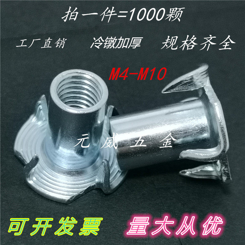 Cold heading thickened four-claw nut furniture screw explosion-proof four grab nails hardware locking embedded parts solid wood inlaid Ross