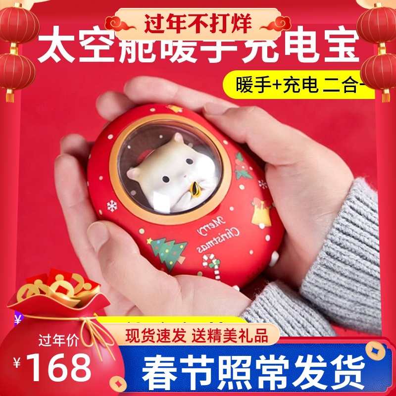 Cream Cat Hamster Space Cabin Warm Hands Bao Charging Cute to Suck Light Cute Cartoon Teenage Girl Warm Baby Two-in-one